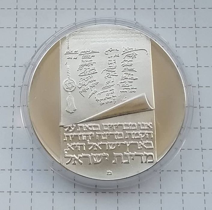 Ізраїль 10 лір 1973р. СРІБЛО. 25 років Незалежності.