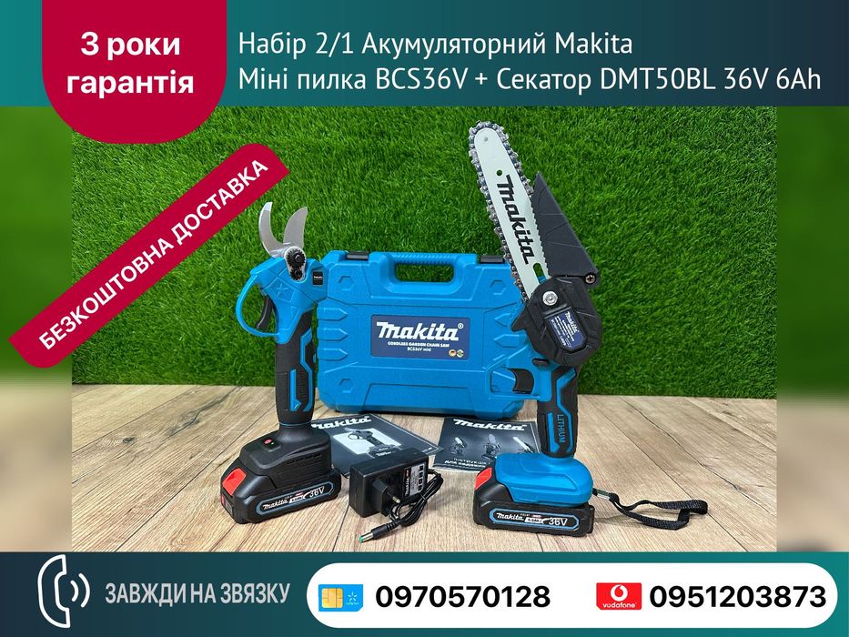 Набор садовый 2/1 Makita Мини пилка BCS36V + Секатор DMT50BL 36V 6Ah