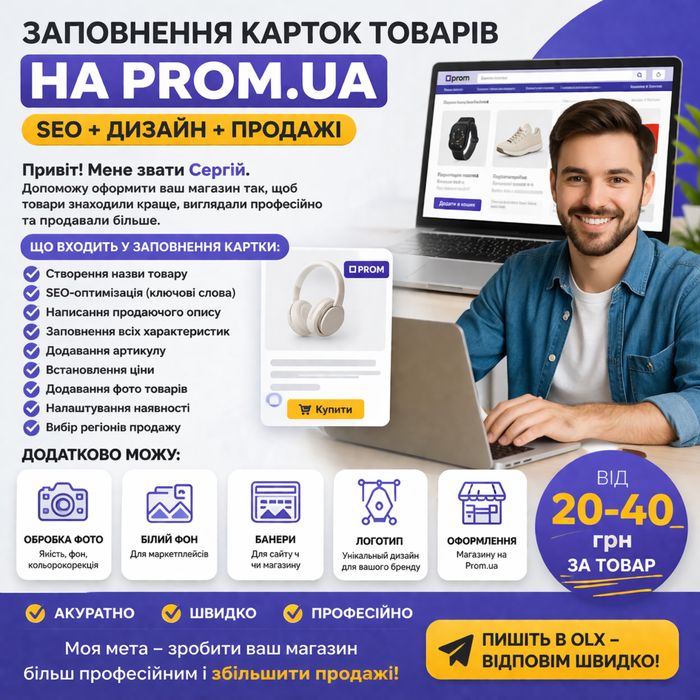 Заповнення карток товарів на Prom.ua | SEO + дизайн товарів