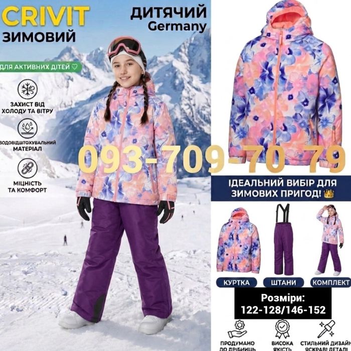 Комбінезони ТЕРМО роздільні Костюми лижні мембранні Crivit від LIDL Німеччина 122-128 134-140 146-152 158-164 Костюм ТЕРМО лыжный мембранный