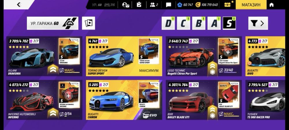 Топ аккаунт Asphalt 60 лвл гаража 316 машин