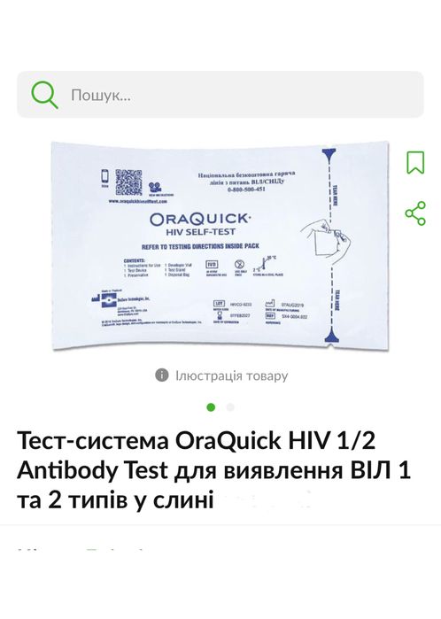 Экспресс-тест OraQuick для самостоятельного определения ВИЧ на ВІЛ
