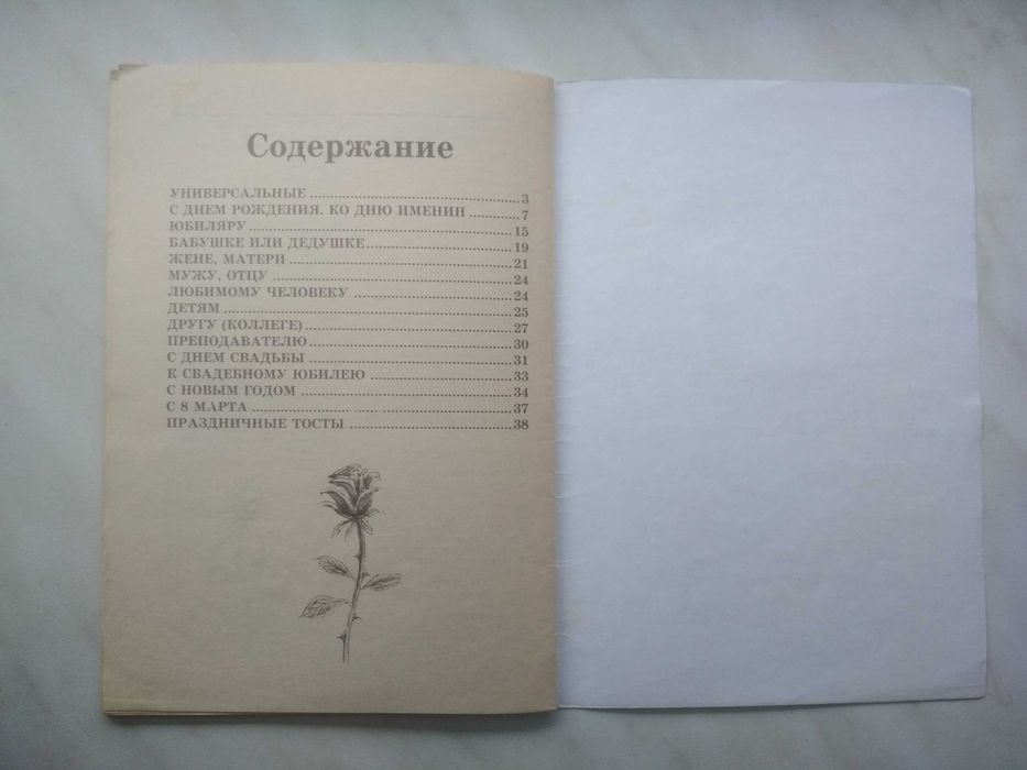 Сборник праздничных тостов и пожеланий