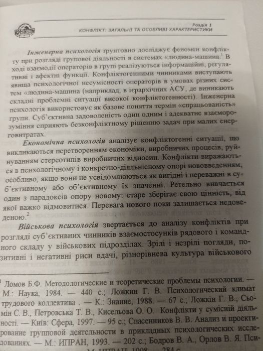 Ложкін психологія конфлікту.