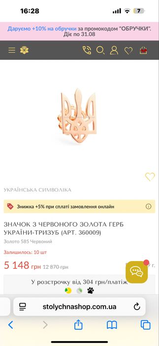 Брошка прикраса Герб України з червоного золота 0,9 г