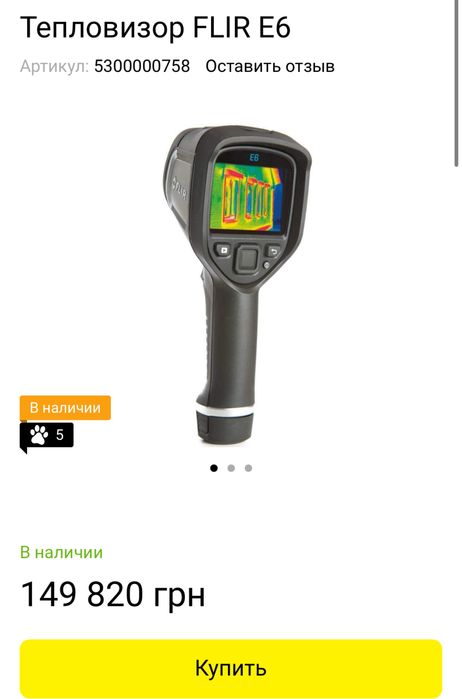 FLIR E6 тепловізор професійний