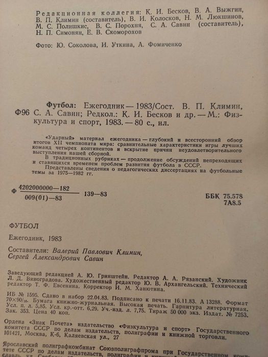 Футбол ежегодник справочник календарь чемпионат диссертация педагогика