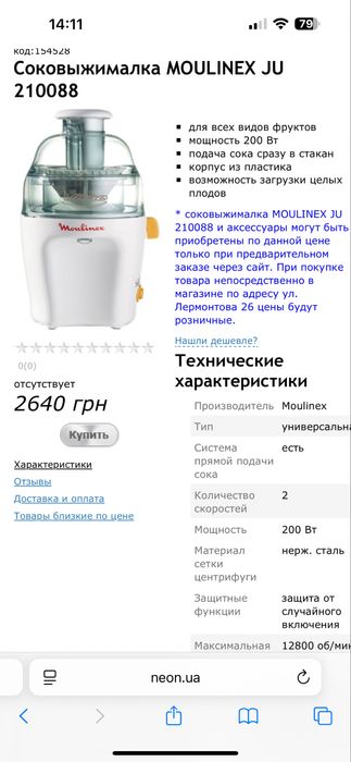 Соковитичкач Moulinex JU210088
