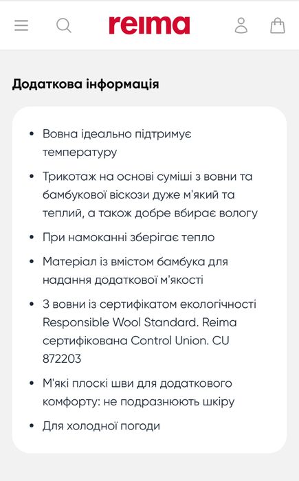 Дитячий вовняний лонгслів кофта Reima Taitaa, р. 80-86