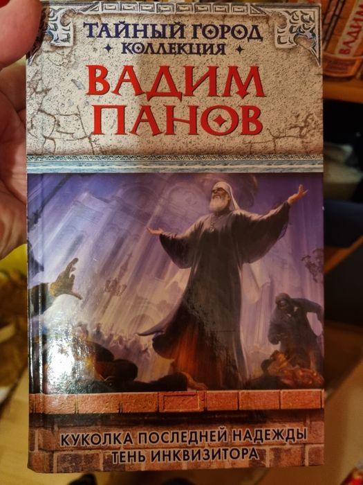 Вадим Панов Куколка последней надежды