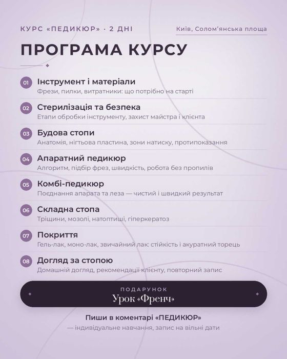 Курси манікюр, педикюр