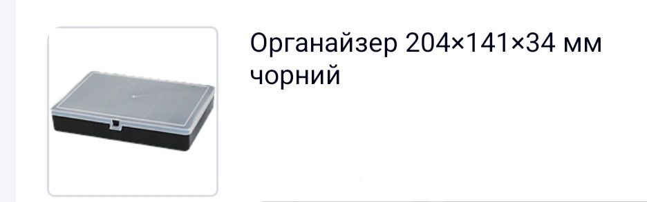 Органайзери для рукоділля, рибалки інше