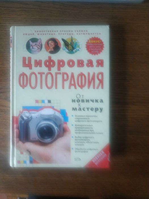 Довідники з цифрової фотографії:  Добірка книг.