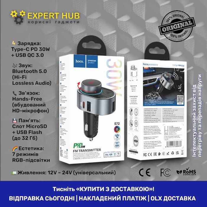 FM модулятор трансмітер Bluetooth 5.0 для авто + зарядка USB Fast charge PD 30W | Hoco E72 Alegria