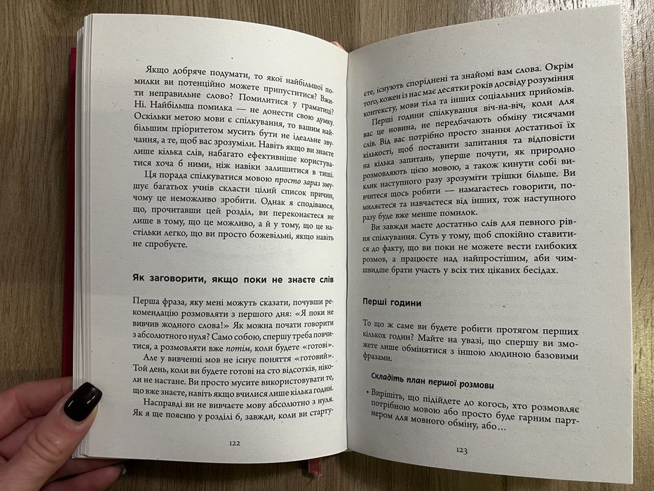 Вільно за 3 місяці. Як заговорити будь-якою мовою