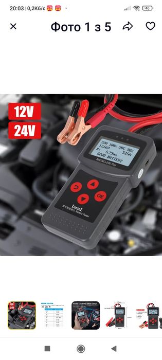 Акумуляторний тестер Lancol Micro-200 Pro: 1 500 грн. - Пускові та ...