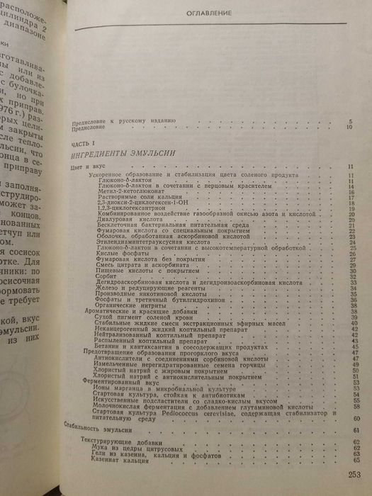 Технология колбасных изделий. Эндел Кармас.