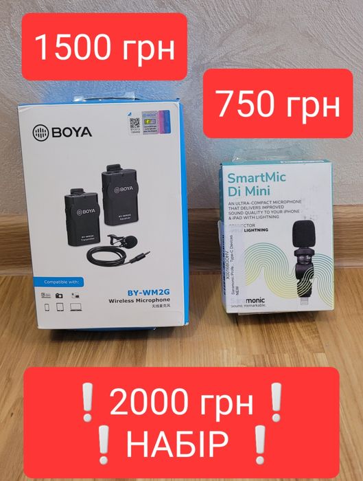 Мікрофони Boya та SmartMic