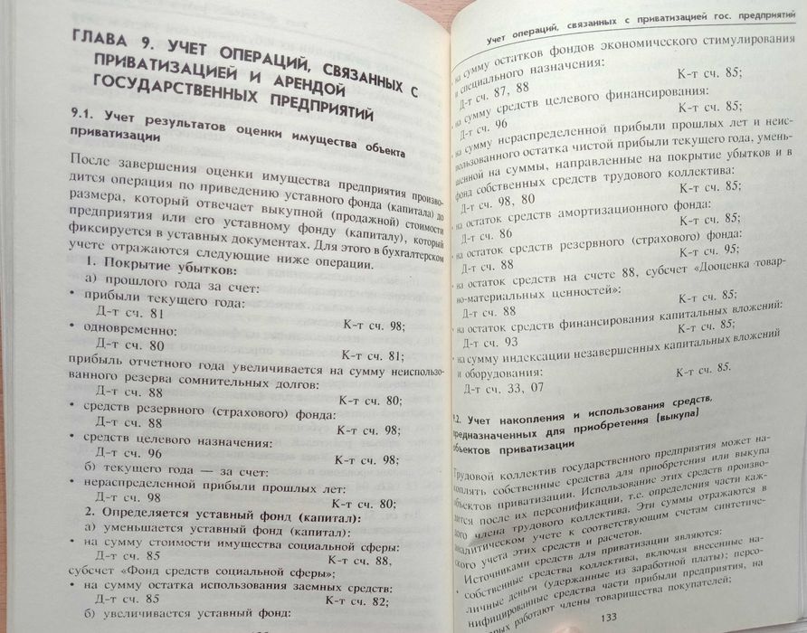«Настольная КНИГА БУХГАЛТЕРА». Автор Свидерский Е. И.