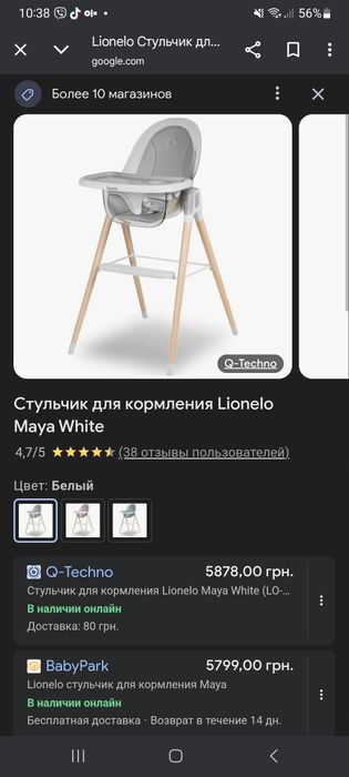 Стільчик для годування