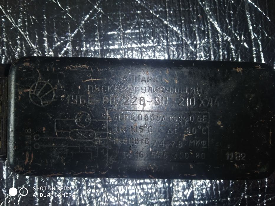 аппарат пускорегулирующий 1 УБЕ -80/220 ссср