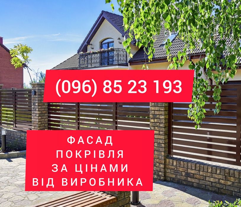 Металочерепиця, профнастил, металевий блок хаус, ламелі, штакети,