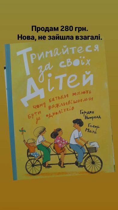 Продам книгу. Нова