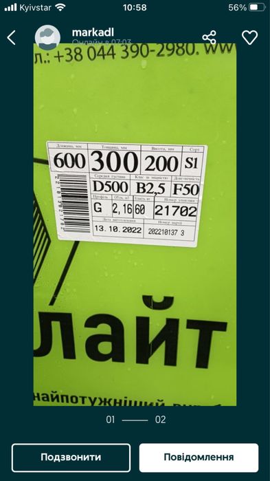 Газоблок вищій сорт. Стоунлайт Порістон(Аерок)