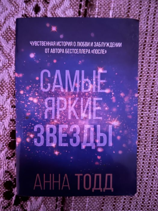 Книга  «Самые яркие звезды»