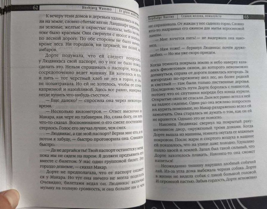 Хербьёрг Вассму Стакан молока пожалуйста