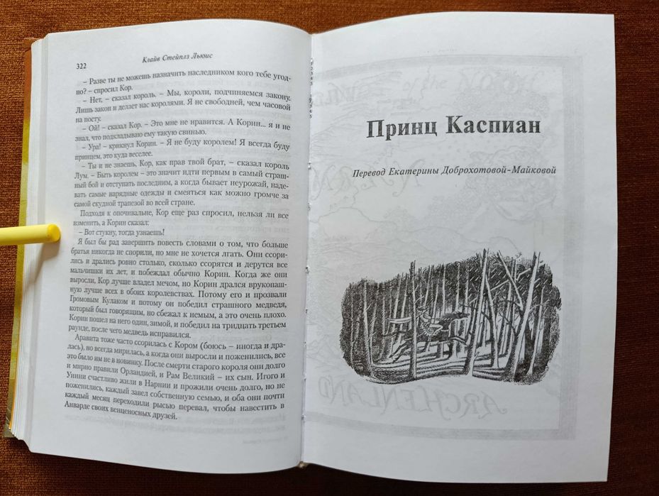 К. С. Льюис. Хроники Нарнии : сказочные повести (CASCADE Publishing)