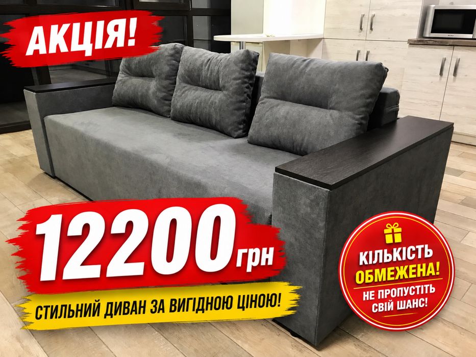 ДИВАНИ від виробника. ДОСТАВКА!