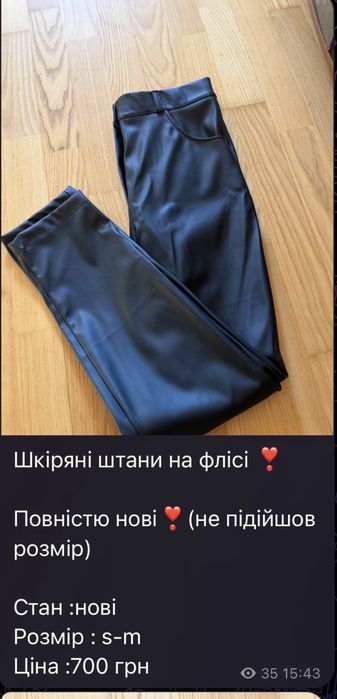 Продам нові шкіряні штани