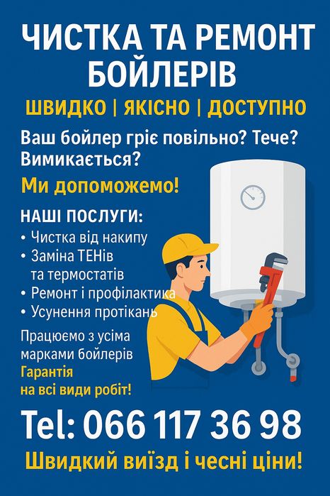 Послуги майстра, сантехніка.