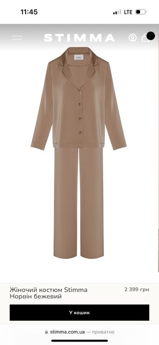 Жіночий костюм Stimma Норвін бежевий атласний шовковий