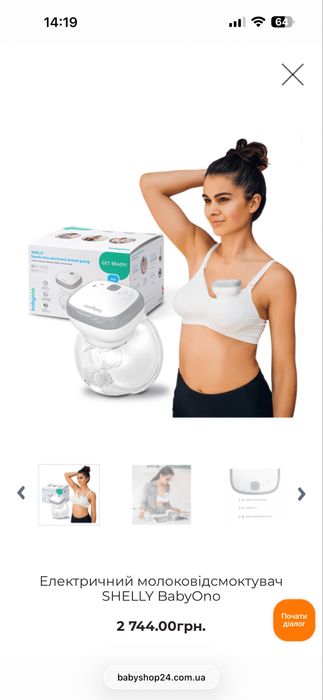 Продам молоковідсмоктувач Babyono