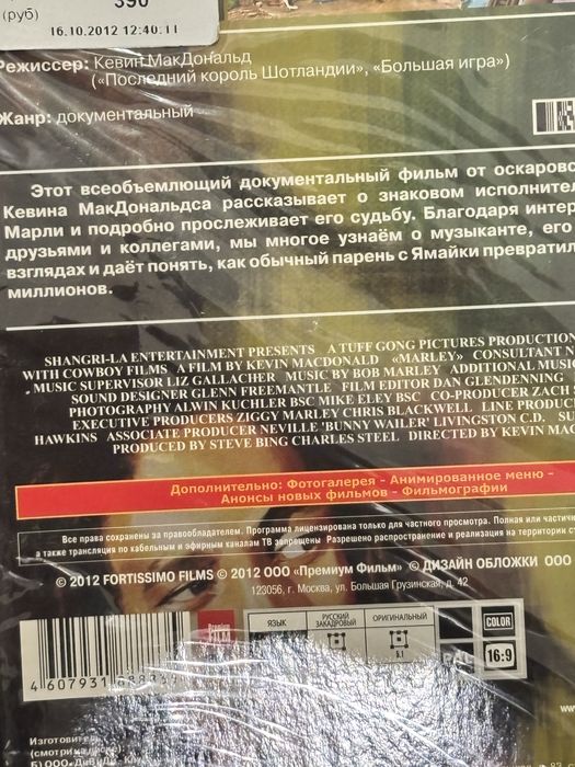 DVD диск Bob Marley Реггі назавжди Marley 2012 новий запакований