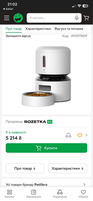 Автогодівниця для тварин Petlibro