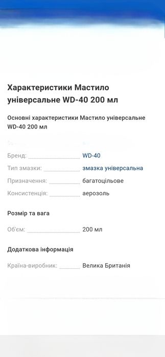 Продам мастило універсальне WD-40, 200 мл. Виробництво Велика Британія