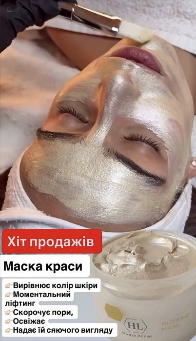 HOLY LAND GLOWING MASK  Холи Ленд маска глоу