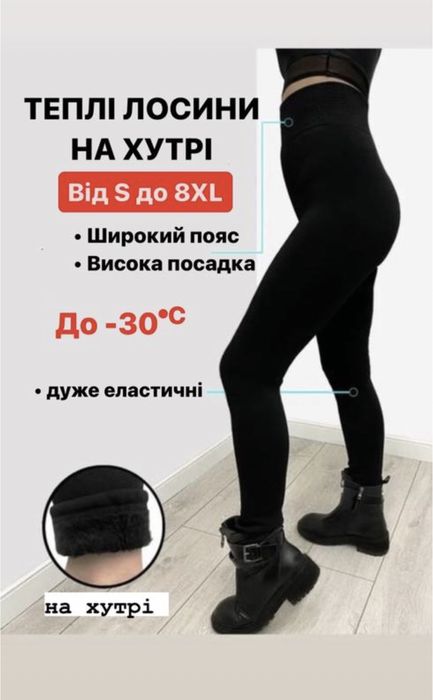 Термо лосини термо для вагітних та не тільки: 450 грн. - Термобілизна ...