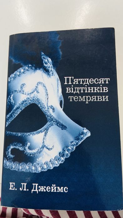 50 відтінків всі 3 частини