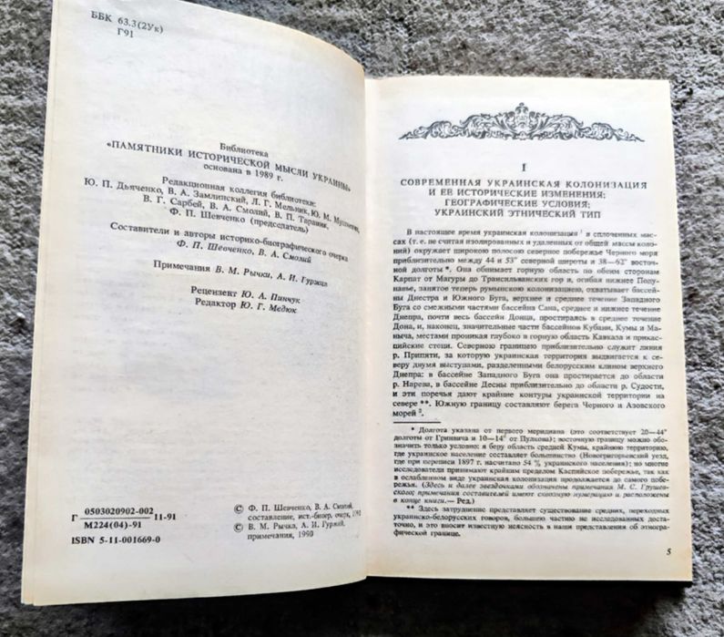 Грушевский М.С. Очерк истории Украинского народа