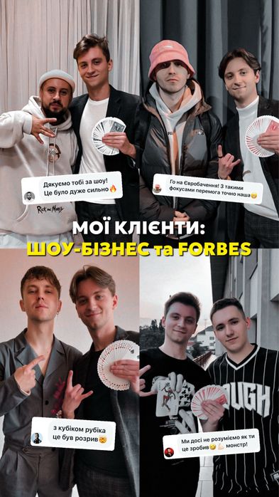 Фокусник | Івано-Франківськ | Калуш | Коломия | Буковель