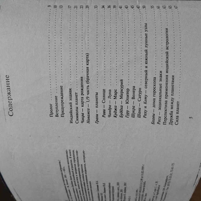 Продаю   руководство по составлению   гороскопа