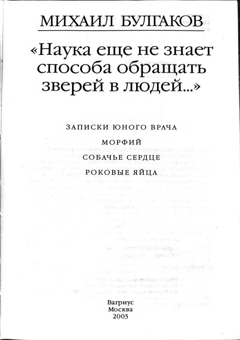 Михайло Булгаков, 4-х томник колекційного видання