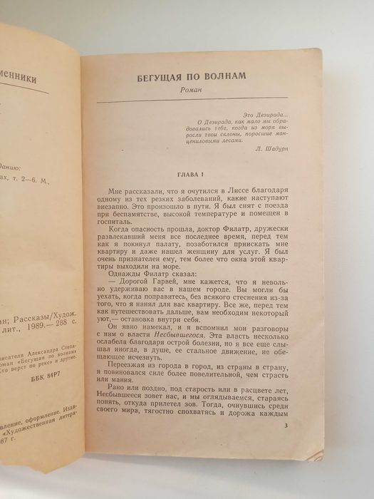 А.Грин Бегущая по волнам Рассказы