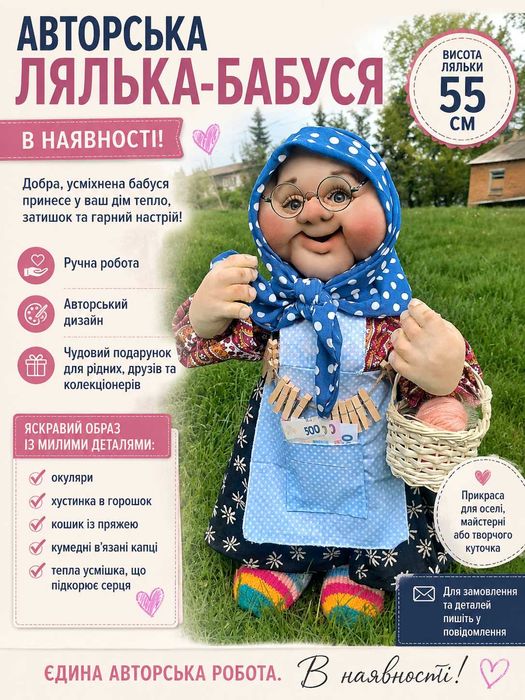 Авторська лялька "Бабуся"