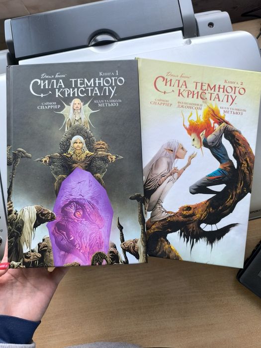 Комікси Сила темного кристалу, книга 1+2