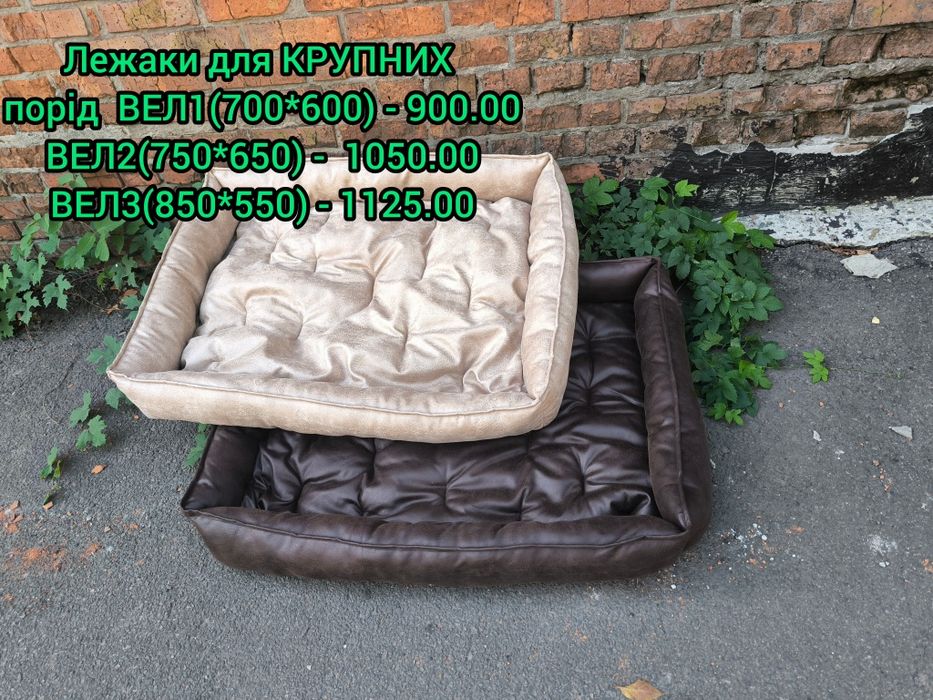 Лежаки для тварин